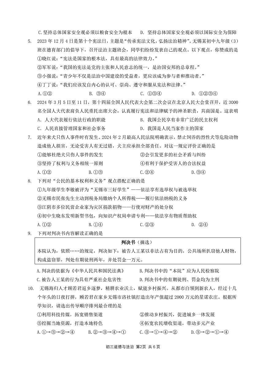 2024年九年级第二次模拟考试试题卷第2页