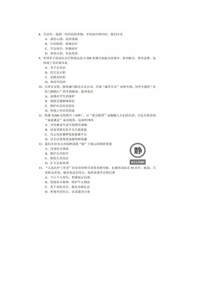 2025年天津市初中学业水平考试道德与法治试题〈附答案〉第3页
