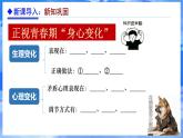 1.2+男生女生（教學(xué)課件）道德與法治統(tǒng)編版五四學(xué)制2024七年級(jí)全一冊(cè)
