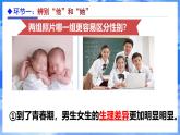1.2+男生女生（教學(xué)課件）道德與法治統(tǒng)編版五四學(xué)制2024七年級(jí)全一冊(cè)