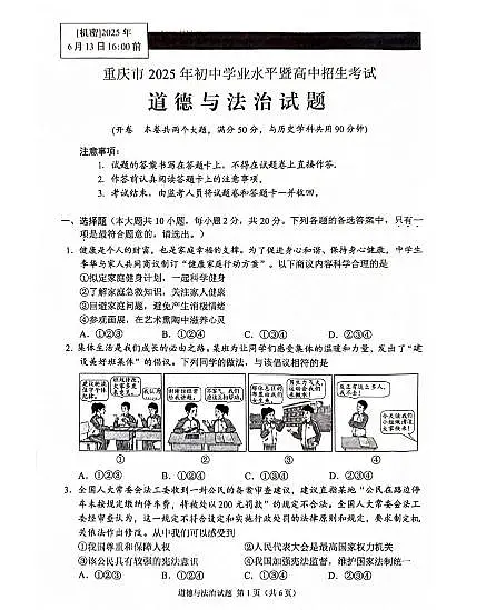 2025《重庆市初中学业水平考试》政治第1页