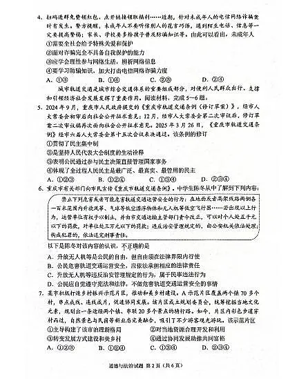 2025《重庆市初中学业水平考试》政治第2页