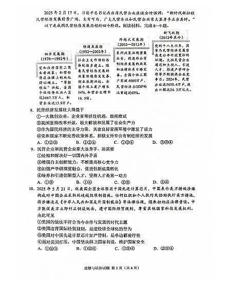 2025《重庆市初中学业水平考试》政治第3页