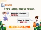 12.2+正確對待順境和逆境+課件2025學年統(tǒng)編版道德與法治七年級上冊