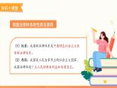 日益完善的法律體系 課件 道德與法治人教版（2024）七年級(jí)下冊(cè)第四單元