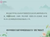 犯罪與刑罰 課件 道德與法治人教版（2024）七年級下冊第四單元第四單元