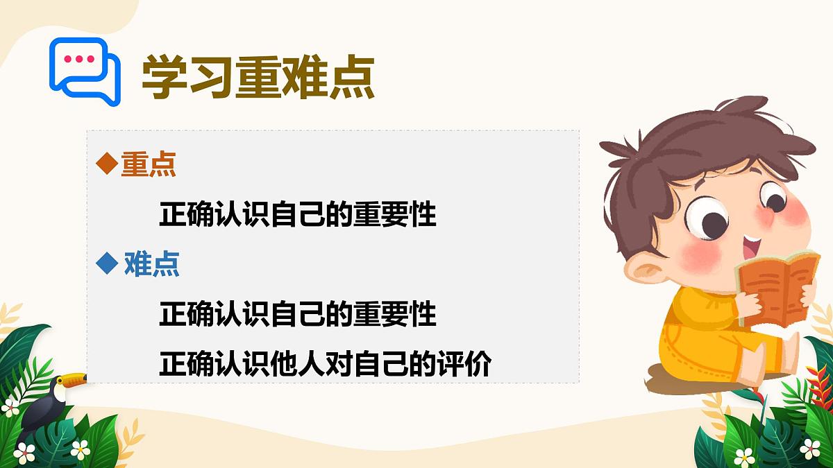 2.1 认识自己——初中道德与法治统编版（2024）七年级上册教学课件第3页