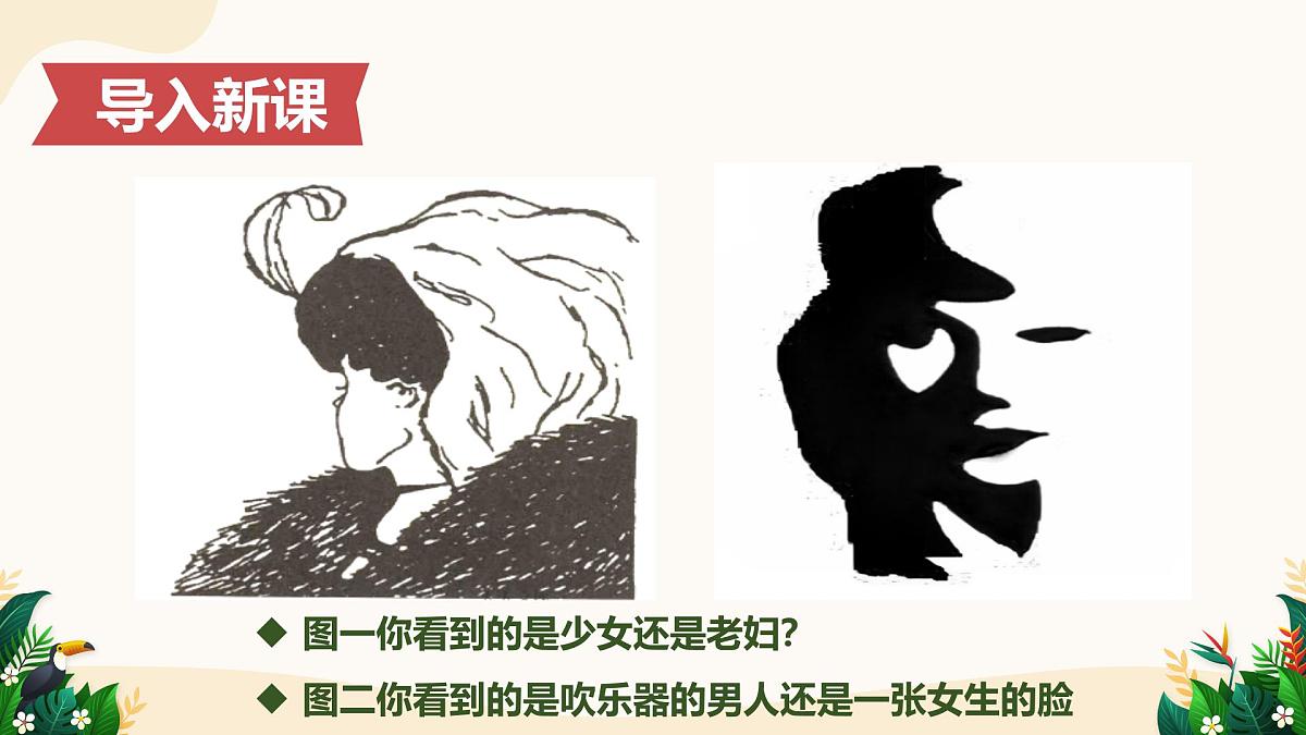 2.1 认识自己——初中道德与法治统编版（2024）七年级上册教学课件第4页