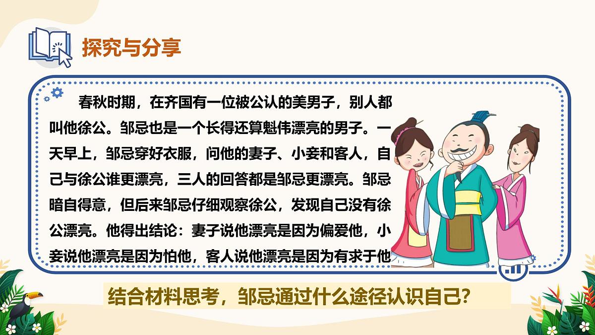 2.1 认识自己——初中道德与法治统编版（2024）七年级上册教学课件第8页