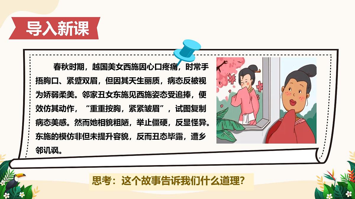 2.2 做更好的自己——初中道德与法治统编版（2024）七年级上册教学课件第4页
