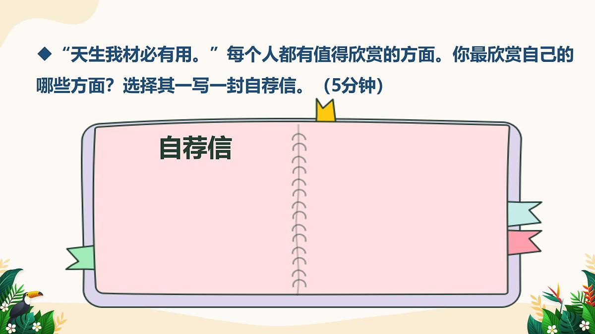 2.2 做更好的自己——初中道德与法治统编版（2024）七年级上册教学课件第7页