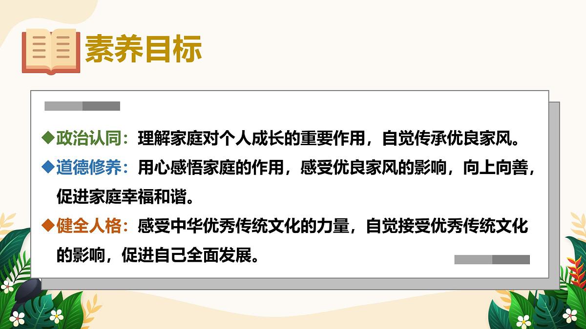 4.1 家的意味——初中道德与法治统编版（2024）七年级上册教学课件第2页