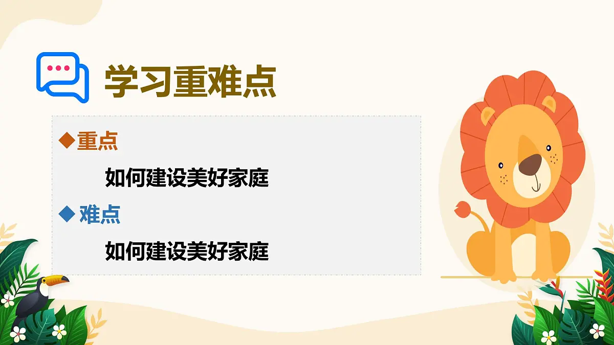 4.2 让家更美好——初中道德与法治统编版（2024）七年级上册教学课件第3页