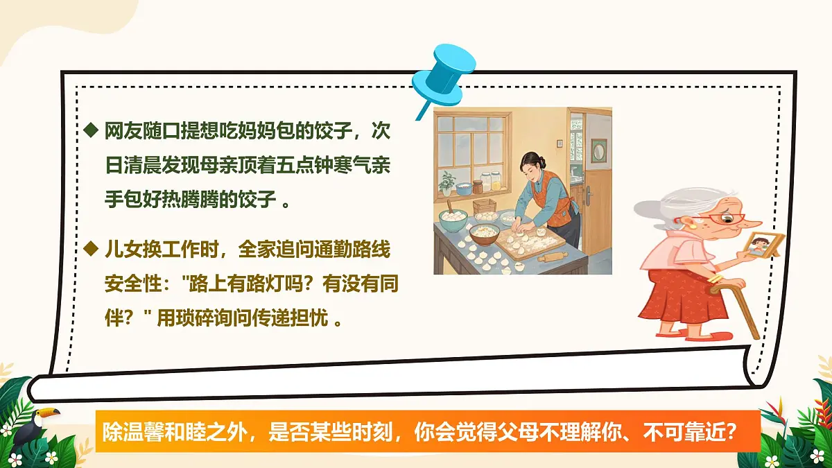 4.2 让家更美好——初中道德与法治统编版（2024）七年级上册教学课件第5页