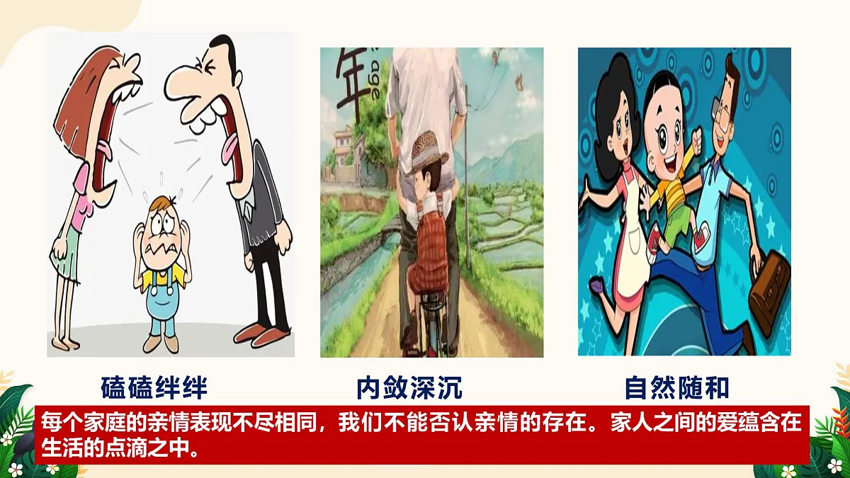 4.2 让家更美好——初中道德与法治统编版（2024）七年级上册教学课件第6页