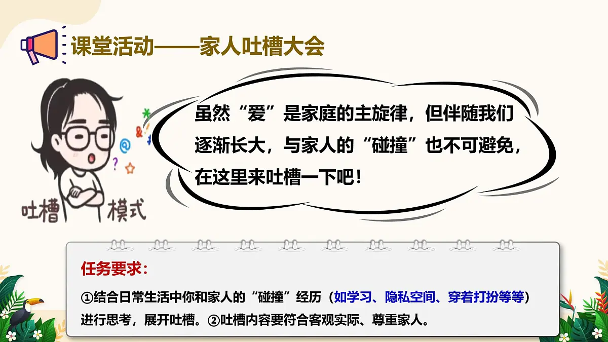 4.2 让家更美好——初中道德与法治统编版（2024）七年级上册教学课件第8页