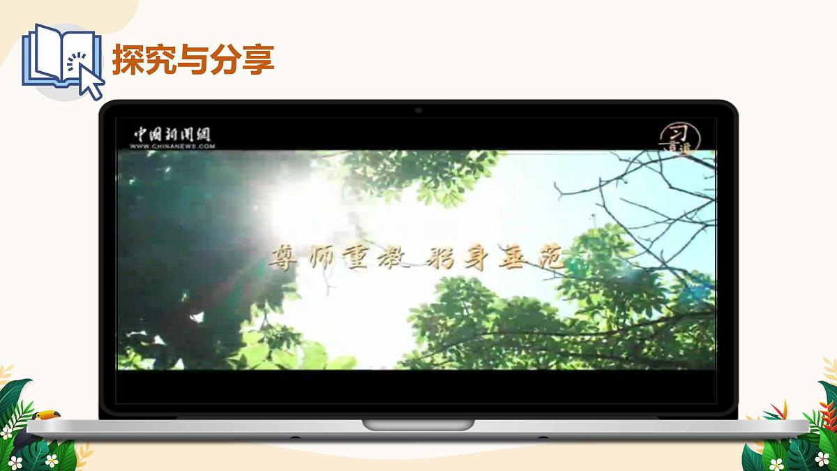 5.2 珍惜师生情谊——初中道德与法治统编版（2024）七年级上册教学课件第5页