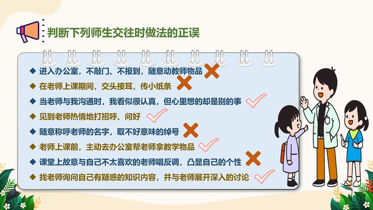 5.2 珍惜师生情谊——初中道德与法治统编版（2024）七年级上册教学课件第8页