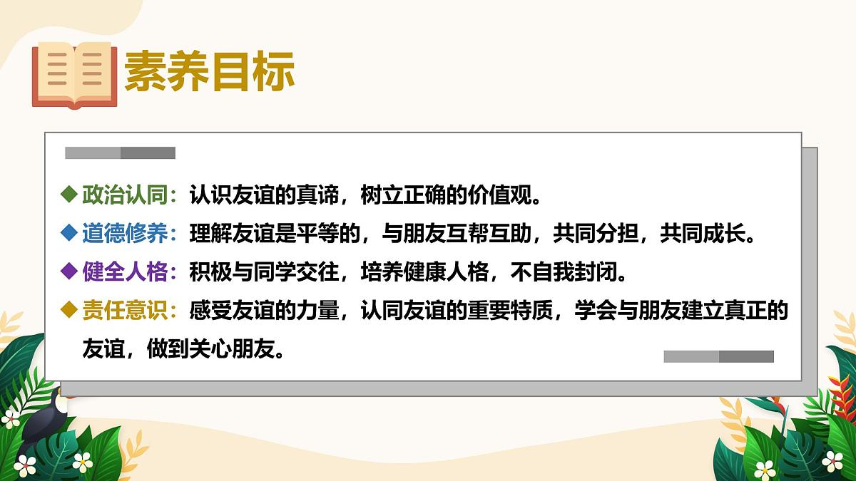 6.1 友谊的真谛——初中道德与法治统编版（2024）七年级上册教学课件第2页