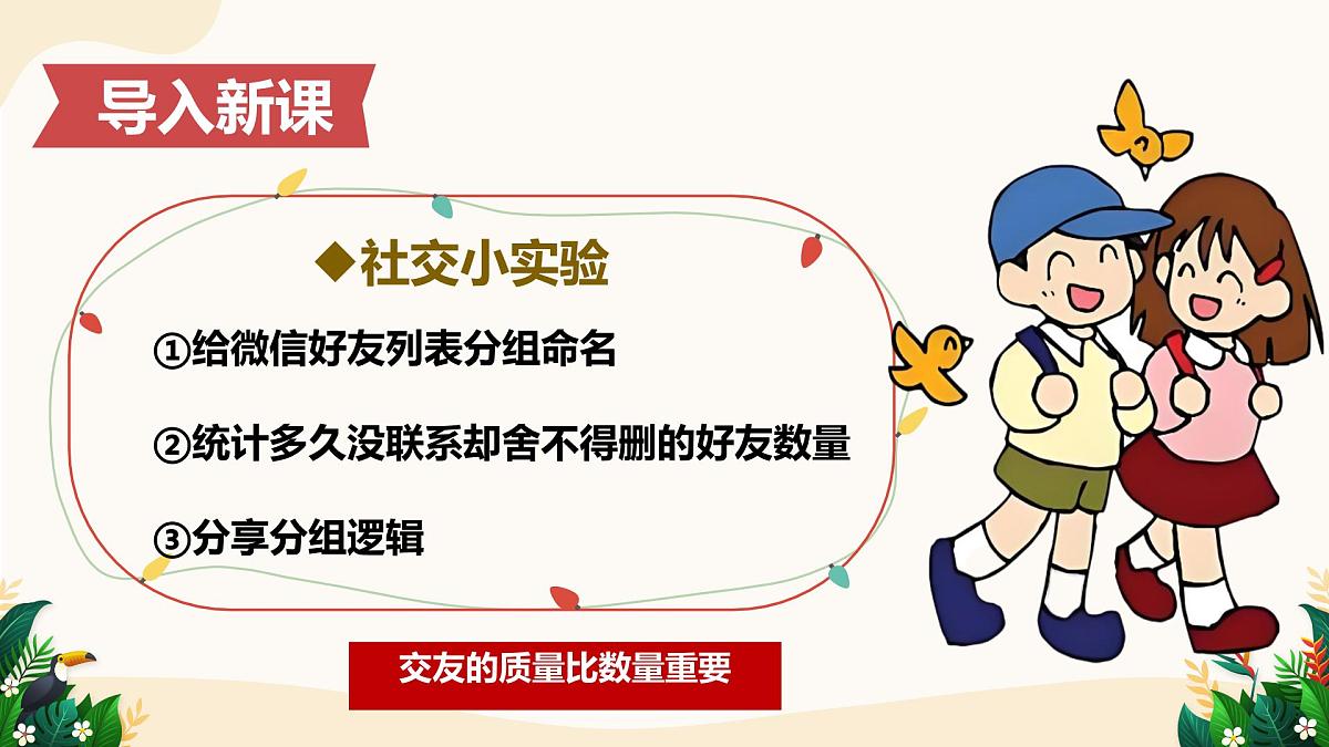 6.2 交友的智慧——初中道德与法治统编版（2024）七年级上册教学课件第4页
