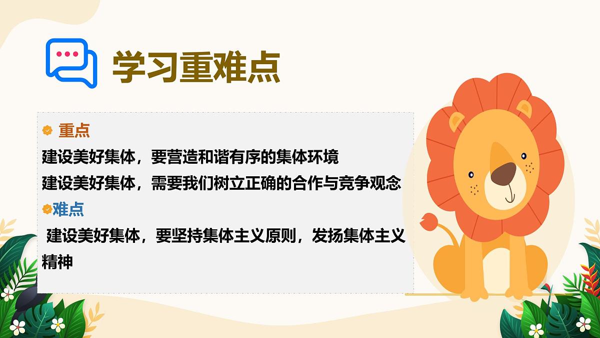 7.2 共建美好集体——初中道德与法治统编版（2024）七年级上册教学课件第3页