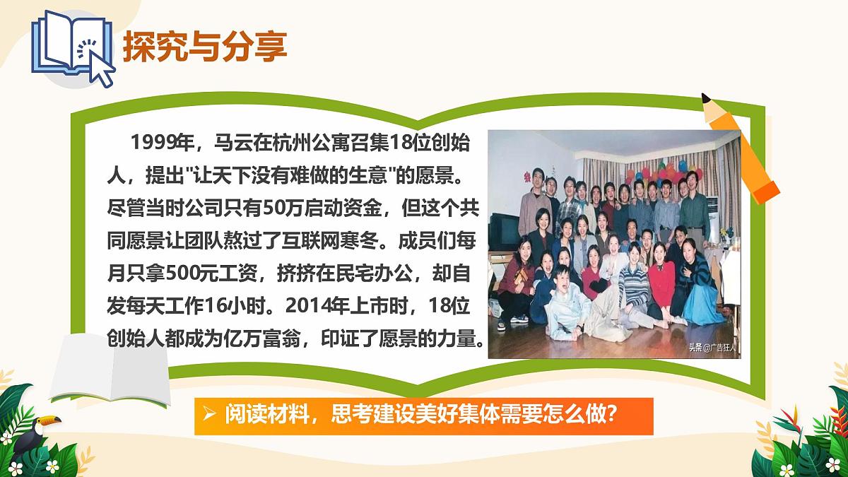 7.2 共建美好集体——初中道德与法治统编版（2024）七年级上册教学课件第7页