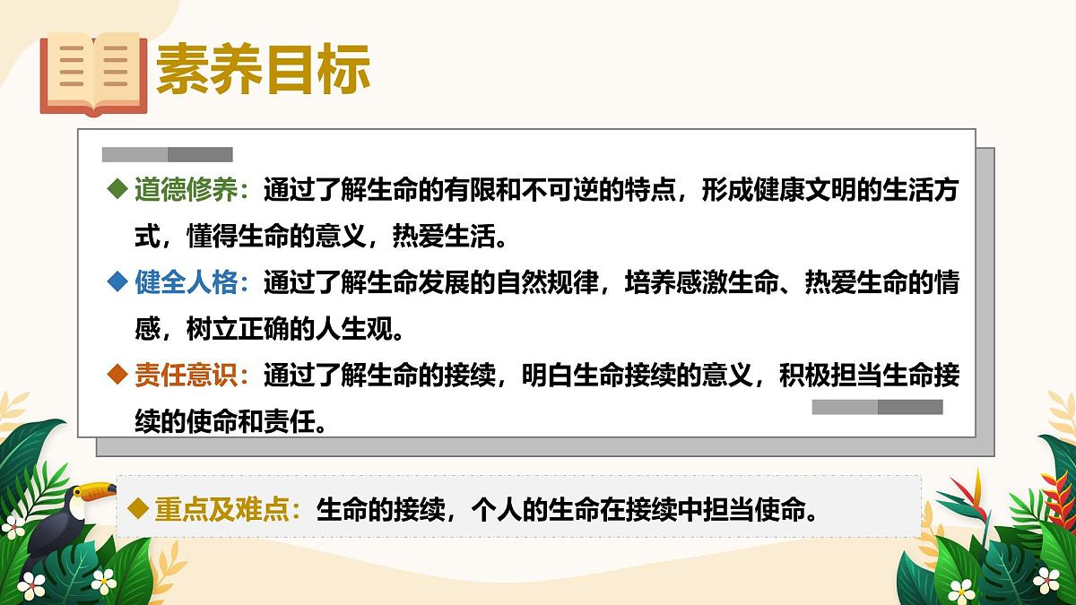 8.1 认识生命——初中道德与法治统编版（2024）七年级上册教学课件第2页