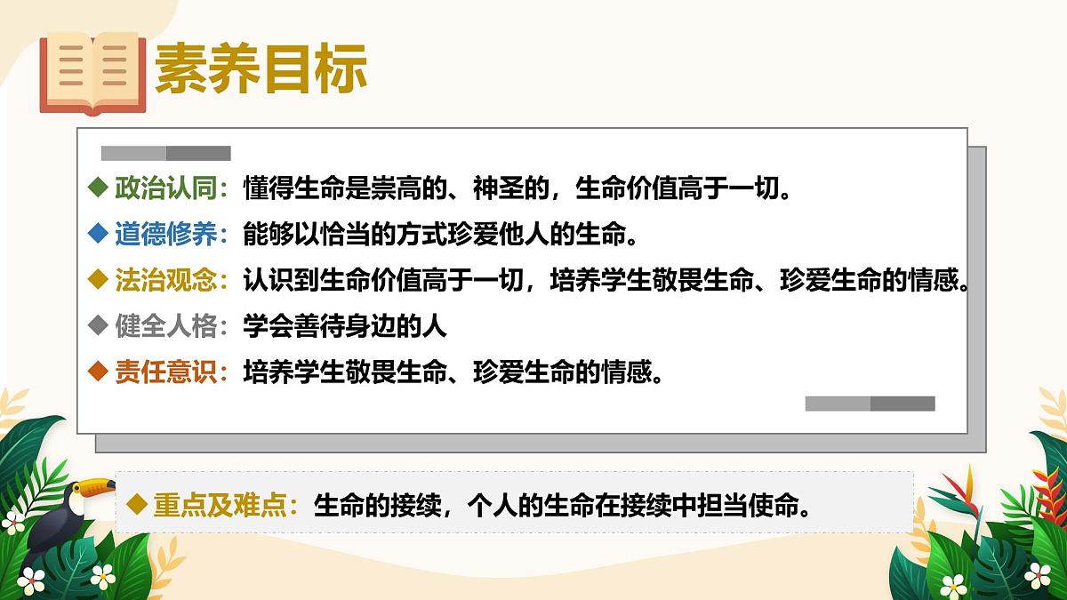 8.2 敬畏生命——初中道德与法治统编版（2024）七年级上册教学课件第2页