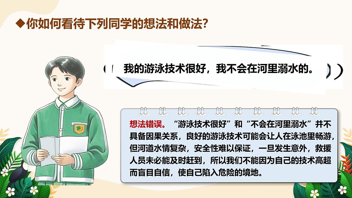 9.1 增强安全意识——初中道德与法治统编版（2024）七年级上册教学课件第7页