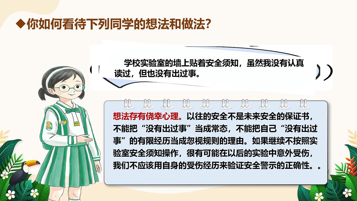 9.1 增强安全意识——初中道德与法治统编版（2024）七年级上册教学课件第8页