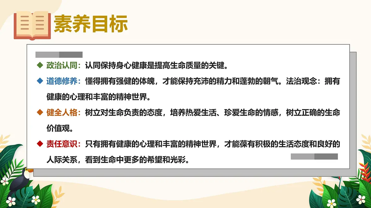 10.1 爱护身体——初中道德与法治统编版（2024）七年级上册教学课件第2页