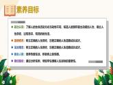 11.1 探問(wèn)人生目標(biāo)——初中道德與法治統(tǒng)編版（2024）七年級(jí)上冊(cè)教學(xué)課件
