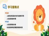 11.1 探問(wèn)人生目標(biāo)——初中道德與法治統(tǒng)編版（2024）七年級(jí)上冊(cè)教學(xué)課件