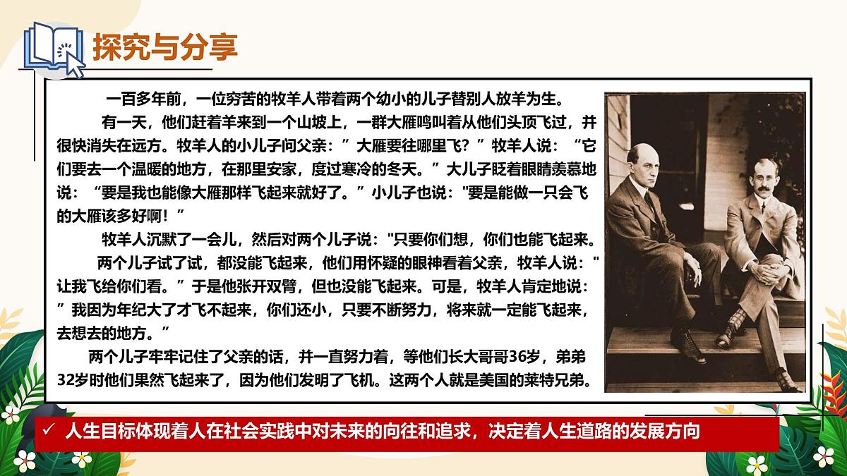 11.1 探问人生目标——初中道德与法治统编版（2024）七年级上册教学课件第8页