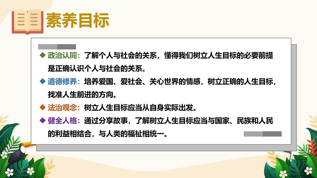11.2 树立正确的人生目标——初中道德与法治统编版（2024）七年级上册教学课件第2页