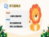 13.2 在奉獻中成就精彩人生——初中道德與法治統(tǒng)編版（2024）七年級上冊教學課件