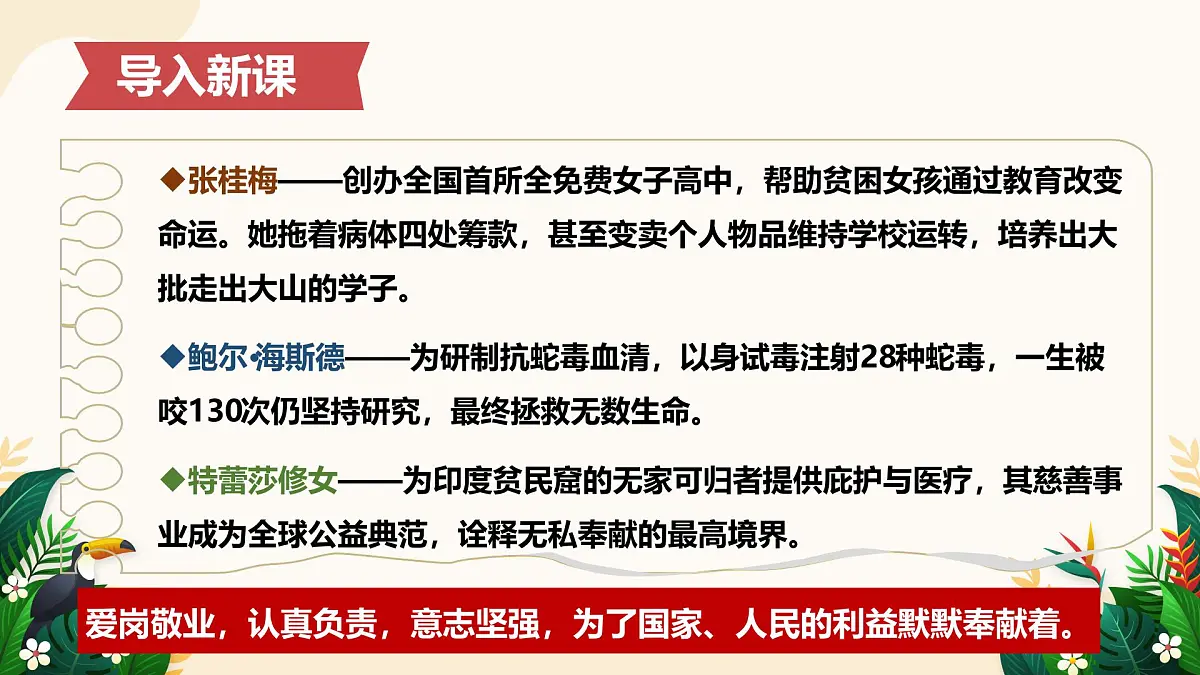 13.2 在奉献中成就精彩人生——初中道德与法治统编版（2024）七年级上册教学课件第4页