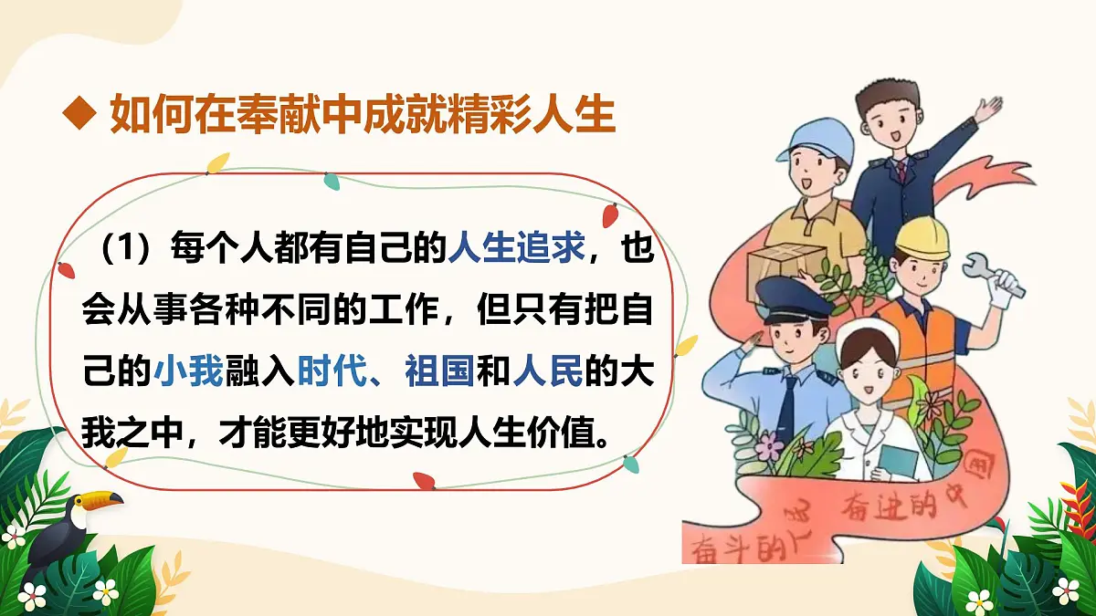 13.2 在奉献中成就精彩人生——初中道德与法治统编版（2024）七年级上册教学课件第5页