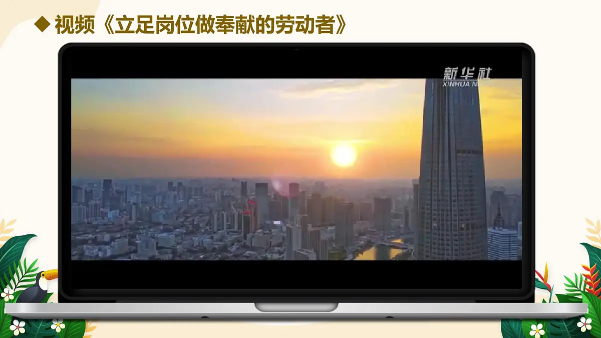 13.2 在奉献中成就精彩人生——初中道德与法治统编版（2024）七年级上册教学课件第6页
