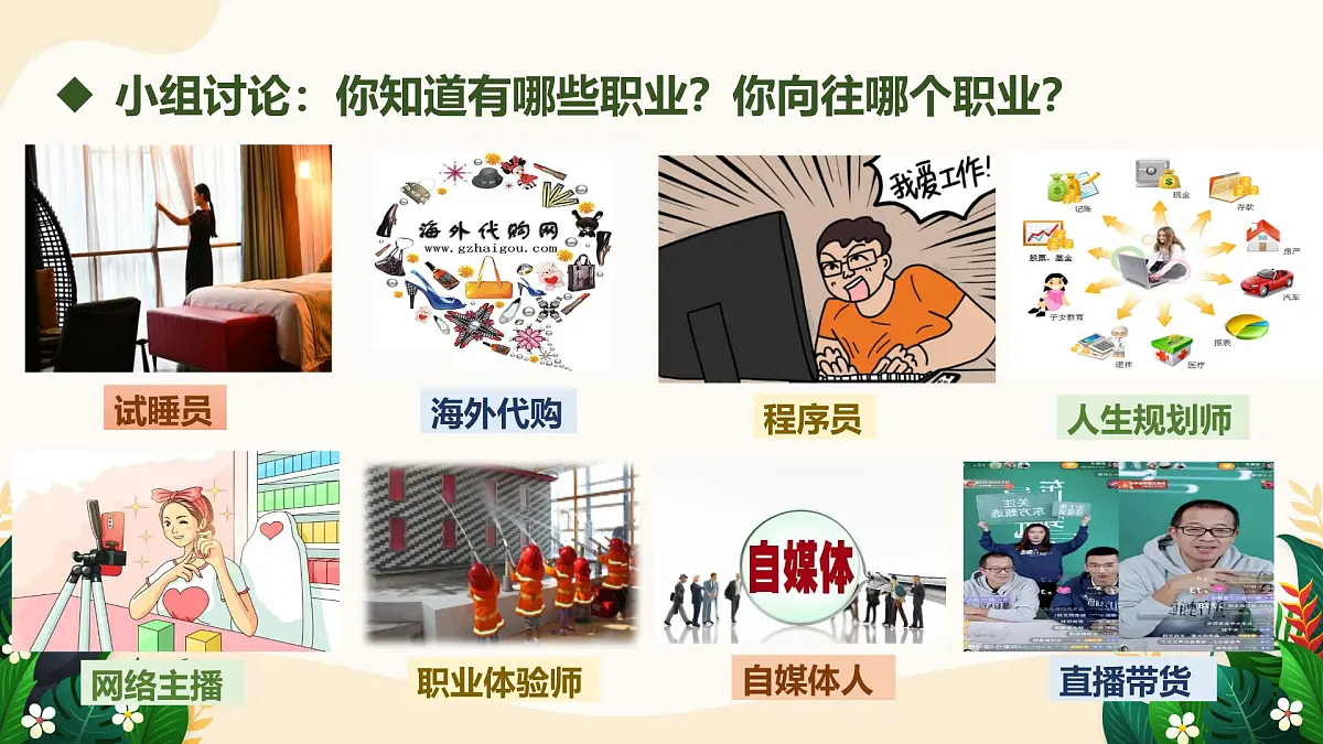 13.2 在奉献中成就精彩人生——初中道德与法治统编版（2024）七年级上册教学课件第7页