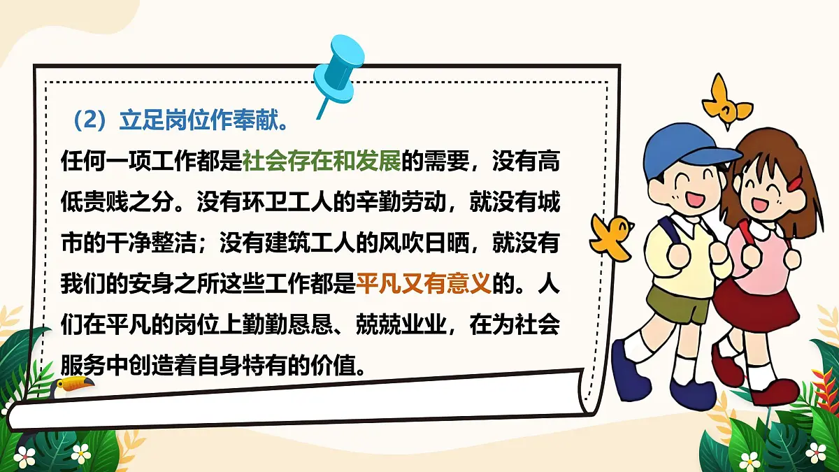 13.2 在奉献中成就精彩人生——初中道德与法治统编版（2024）七年级上册教学课件第8页