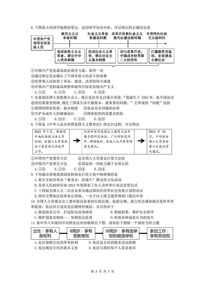 福建省厦门市集美区2023-2024学年八年级下册期末试卷道德与法治第2页