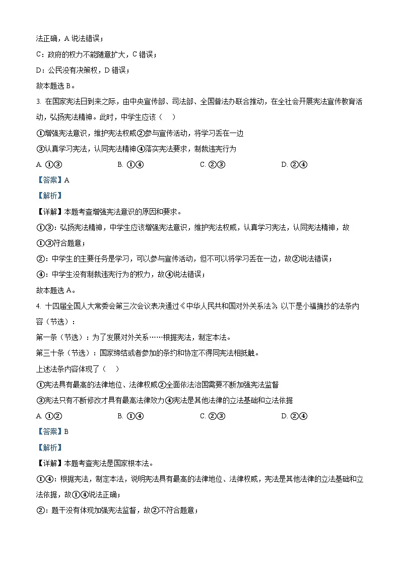 福建省龙岩漳平市2023-2024学年八年级下学期期末道德与法治试题（解析版）第2页