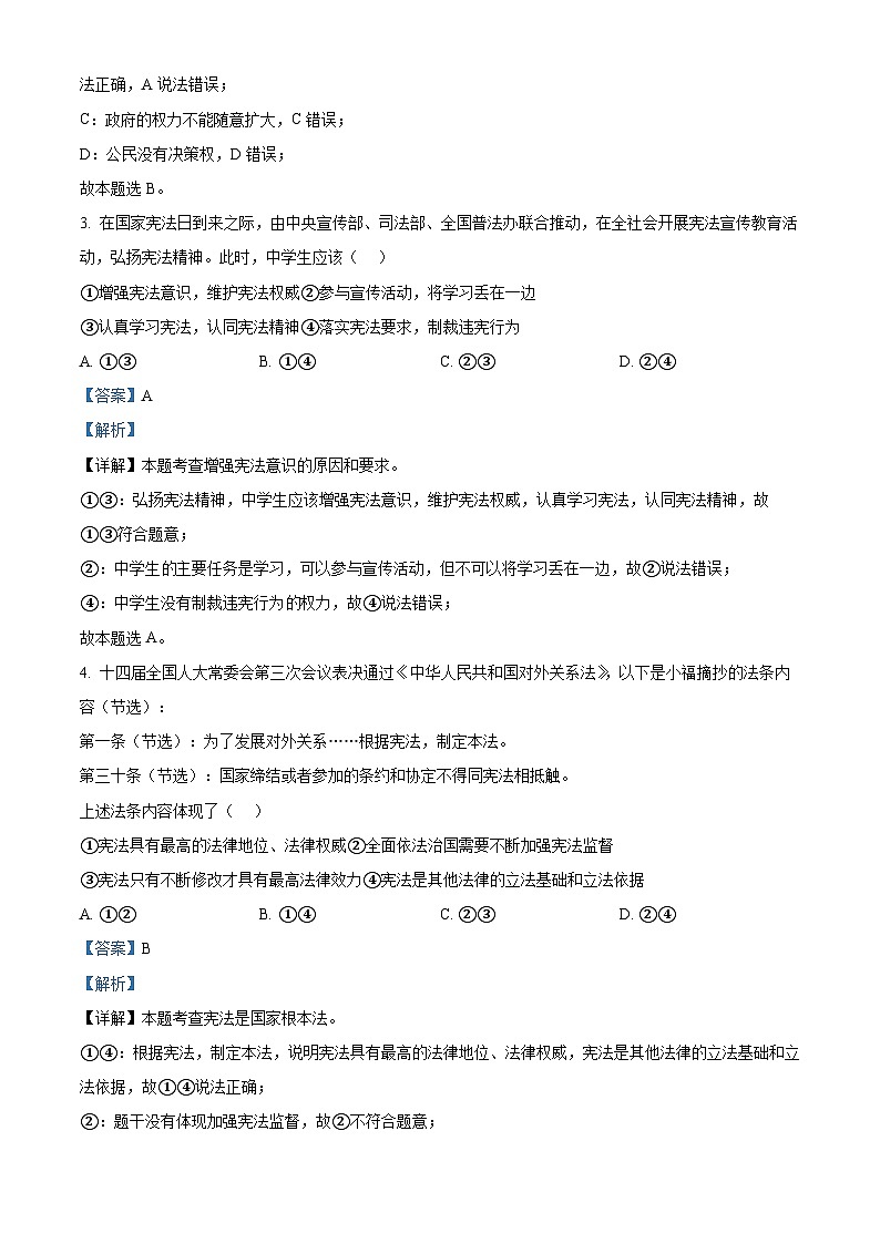 福建省龙岩漳平市2023-2024学年八年级下学期期末道德与法治试题（解析版）第2页
