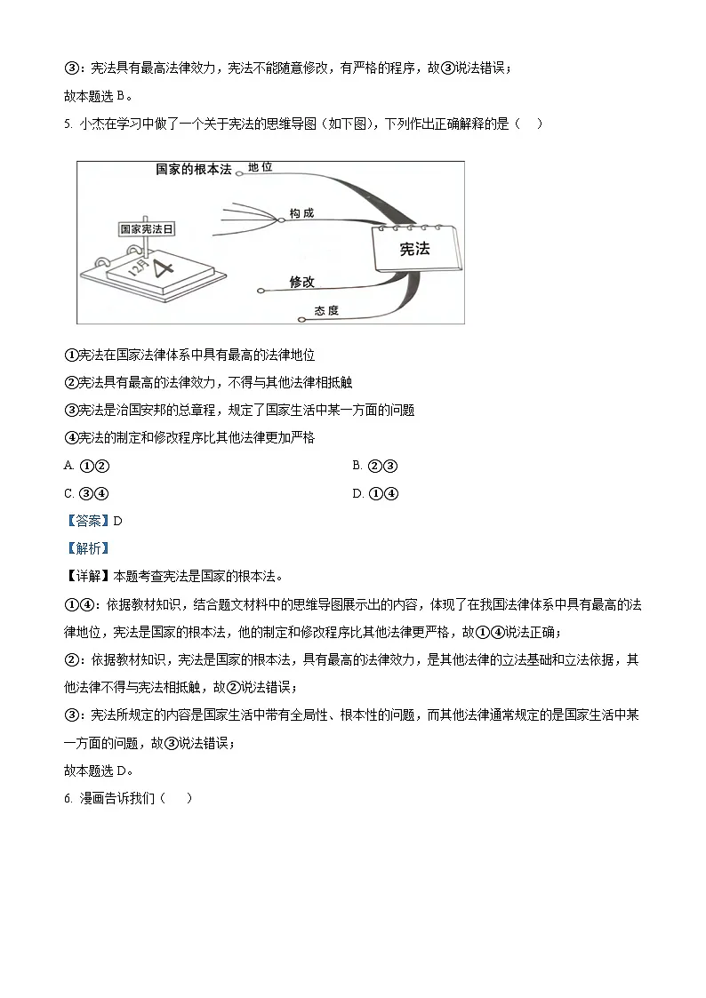 福建省龙岩漳平市2023-2024学年八年级下学期期末道德与法治试题（解析版）第3页