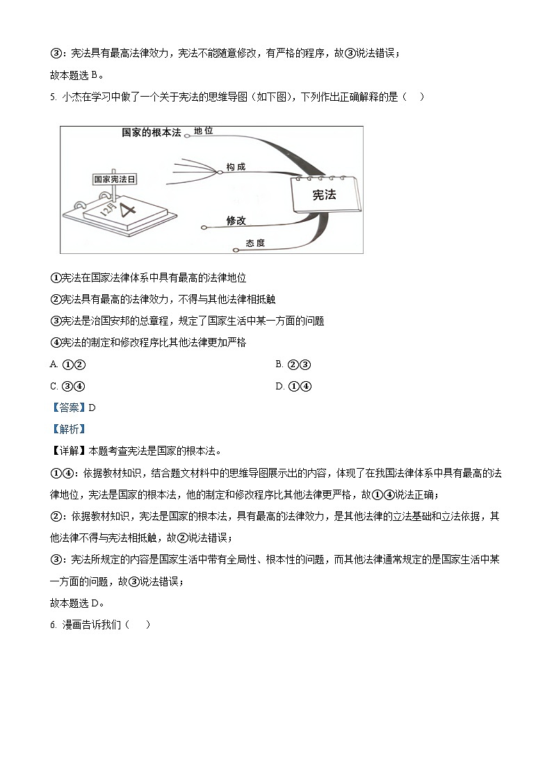 福建省龙岩漳平市2023-2024学年八年级下学期期末道德与法治试题（解析版）第3页