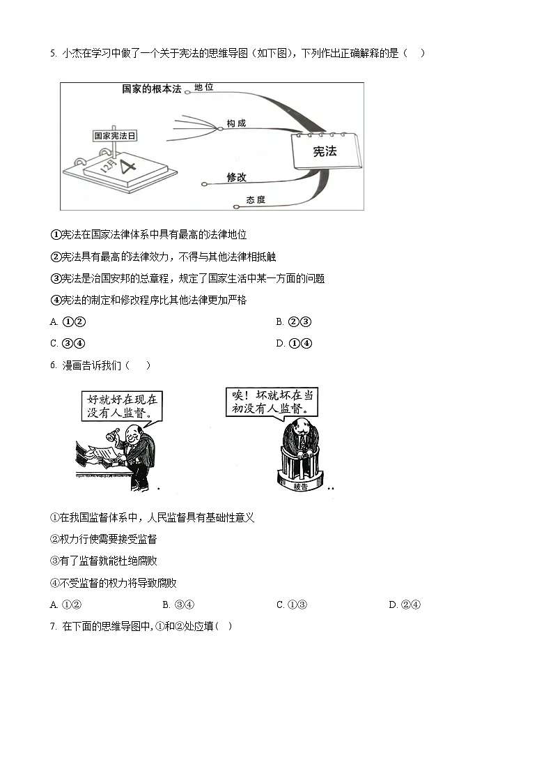 福建省龙岩漳平市2023-2024学年八年级下学期期末道德与法治试题（原卷版）第2页