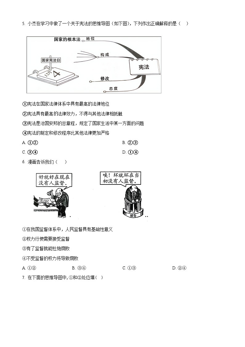 福建省龙岩漳平市2023-2024学年八年级下学期期末道德与法治试题（原卷版）第2页