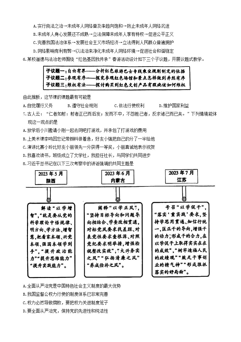 2024年陕西省渭南市蒲城县中考二模道德与法治试题第2页