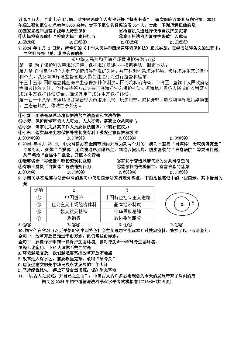 2024年陕西省西安市阎良区中考二模道德与法治试题第2页
